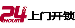汉中市24小时锁行